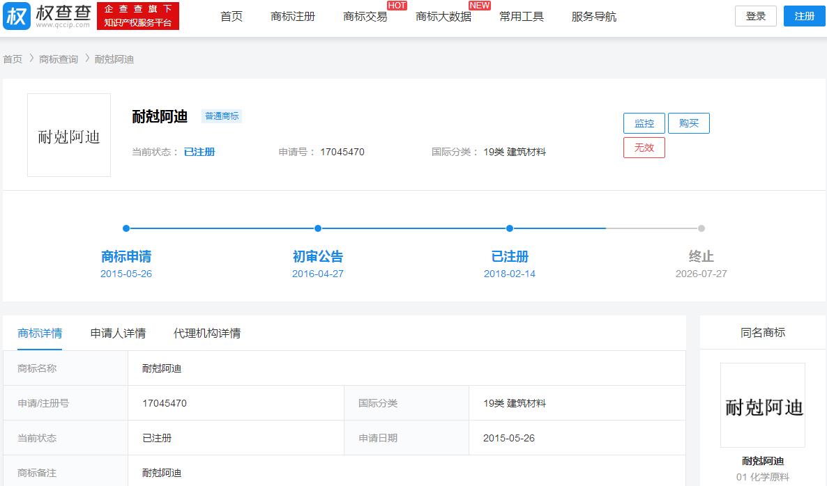 耐撕阿迪达斯,耐阿迪