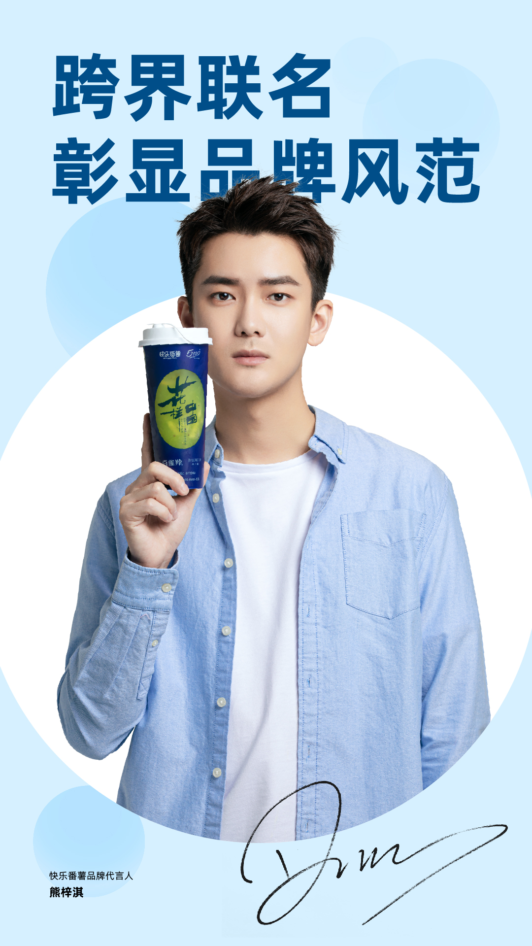 左手联名，右手代言，你看懂了茶饮连锁快乐番薯的阳谋？