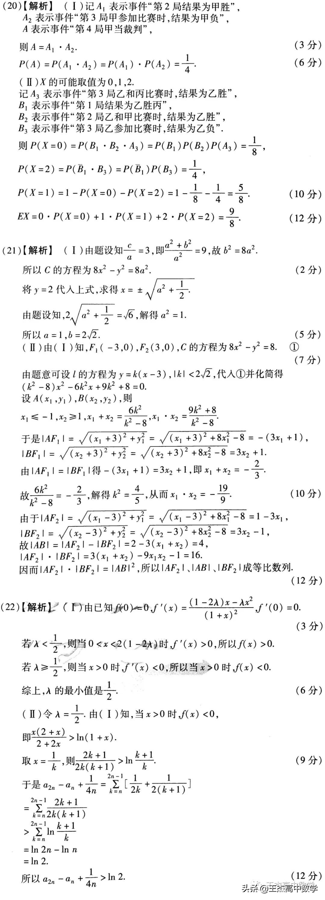 2014高考全国卷3数学真题电子版,2021年全国卷高考理科真题