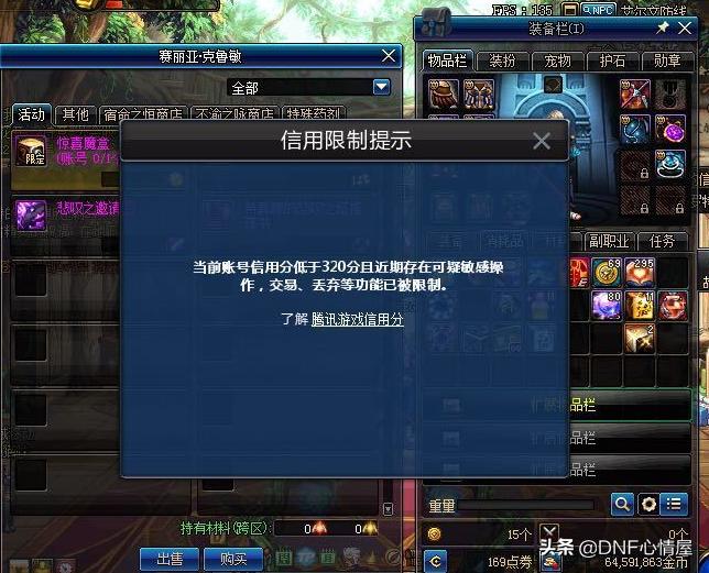 DNF:大批商人慌了!新信用分限制出台,背包百E金币无法交易