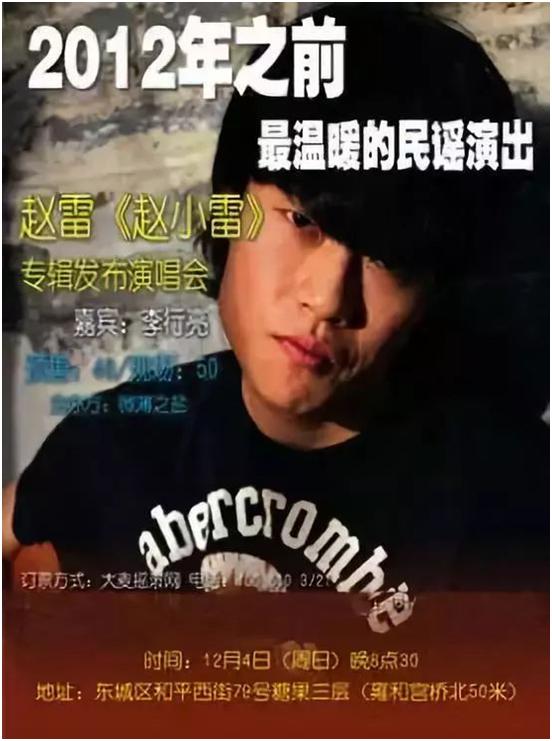 那么多“老艺术家”一辈子就唱一首歌，让我更愿意敬赵雷是条汉子