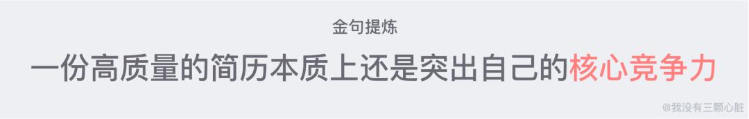 如何准备一份高质量的求职简历,超实用简历撰写攻略