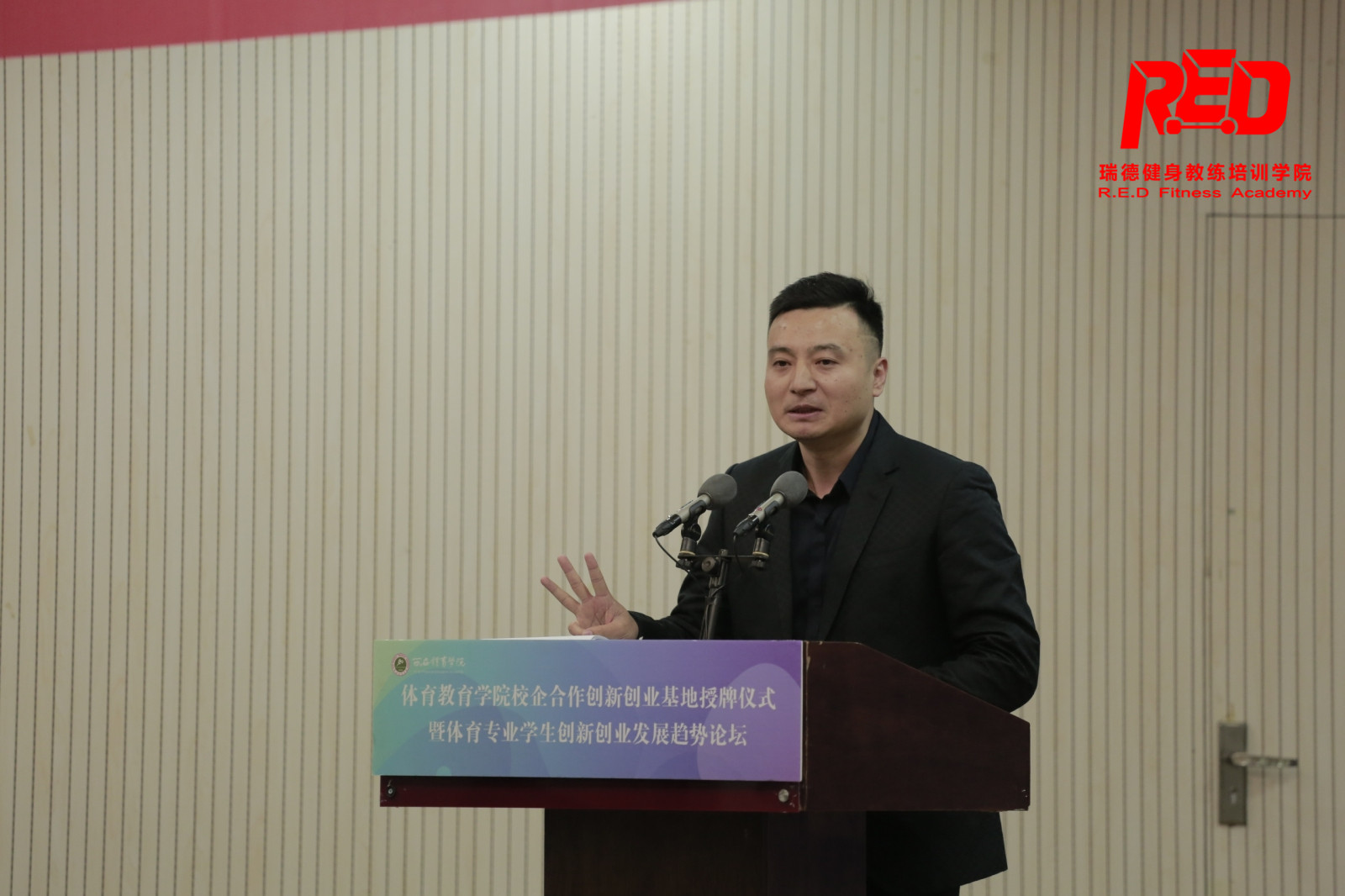 恭祝西体体育教育学院校企合作创新创业基地授牌暨论坛圆满成功