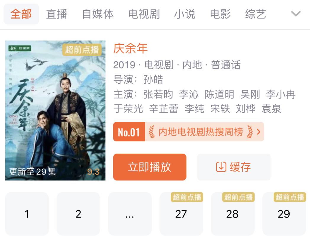 庆余年为什么停播了,庆余年第二季腾讯开播