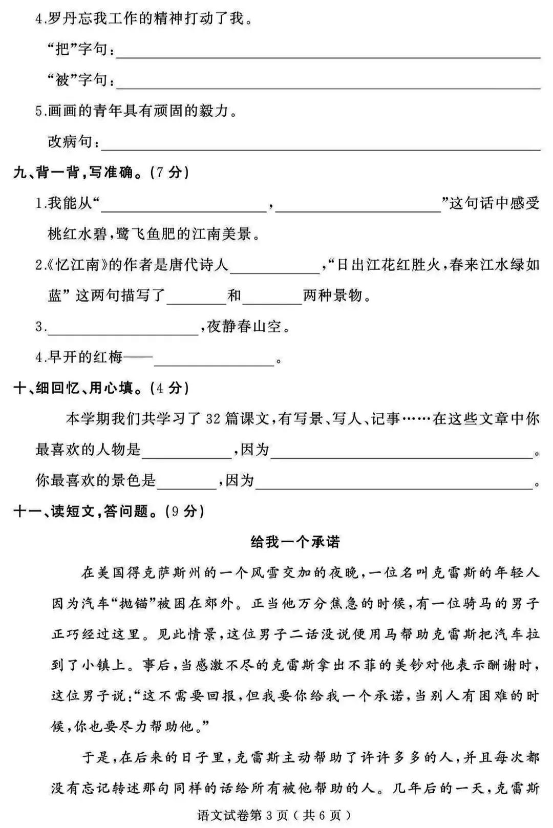 四年级上册期末模拟卷语文含答案,四年级期末模拟测试卷语文八