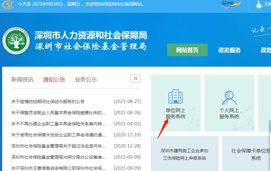 新开办企业社保登记怎么办理,如何办理个人社保参保手续