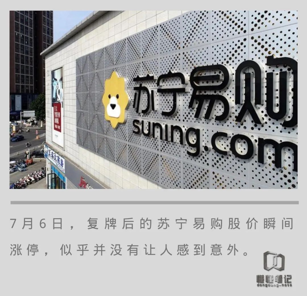 苏宁易购涨停最新消息,苏宁易购2019复牌