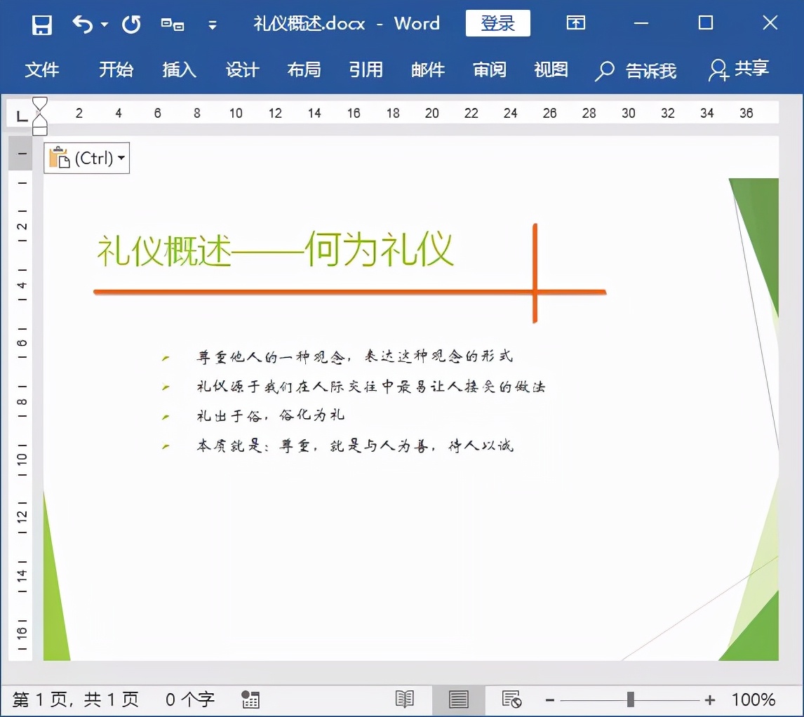 word和ppt怎么做才不一样,word和ppt视图