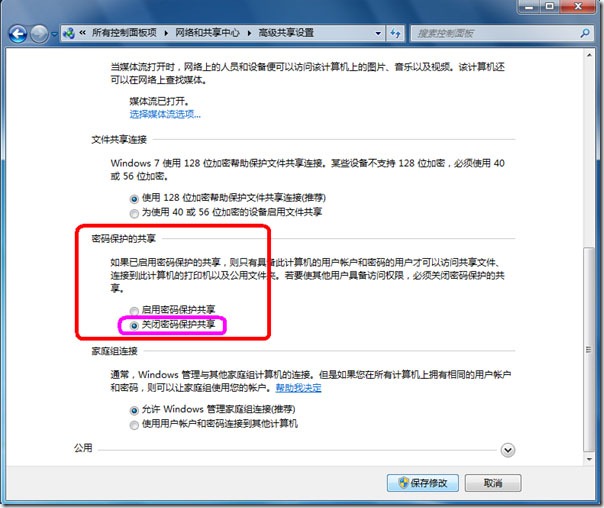 win7电脑共享磁盘设置详细教程,超详细win7共享教程