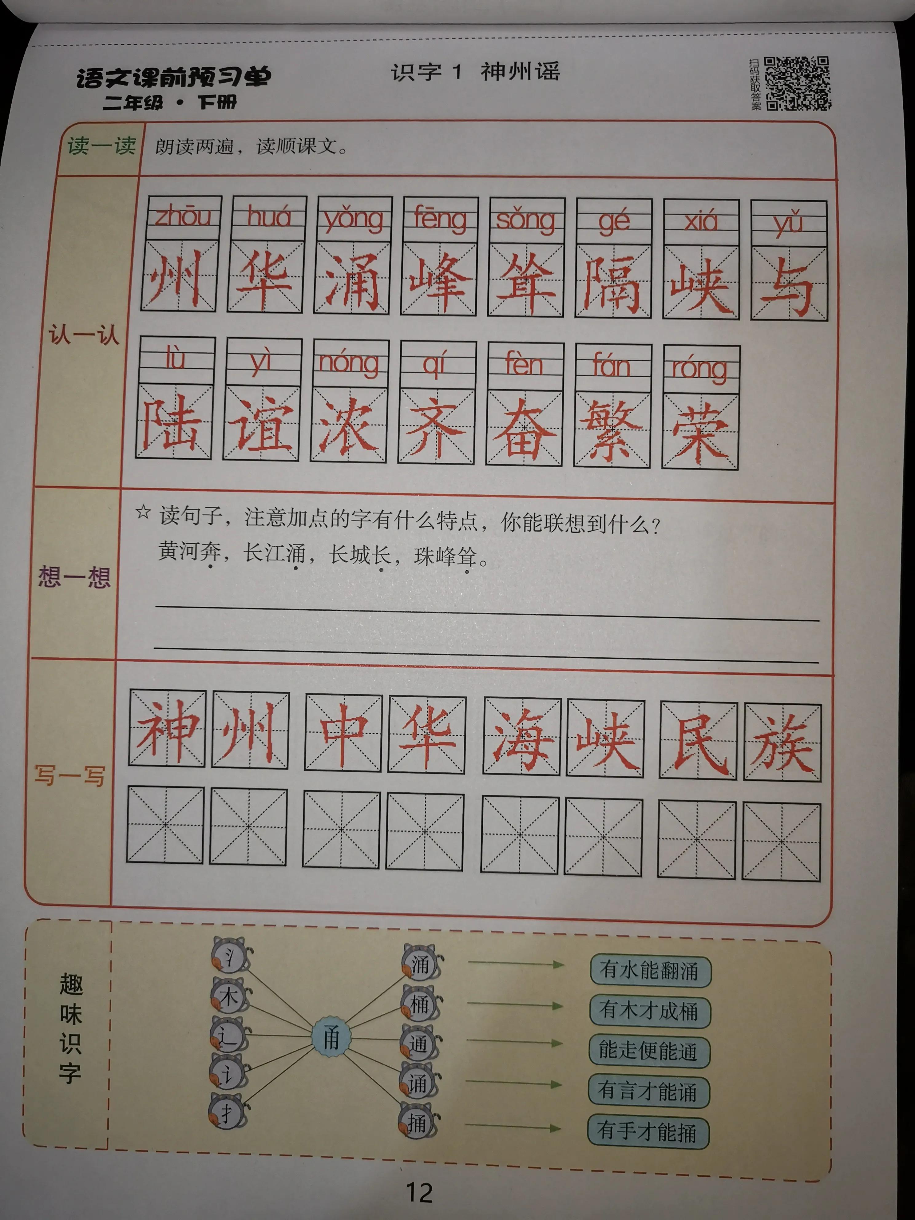 二年级数学课前预习单课后练习,二年级下册课前预习单数学