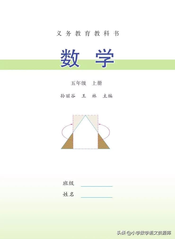 苏教版五年级上册数学电子课本,苏教版数学五年级上册目录