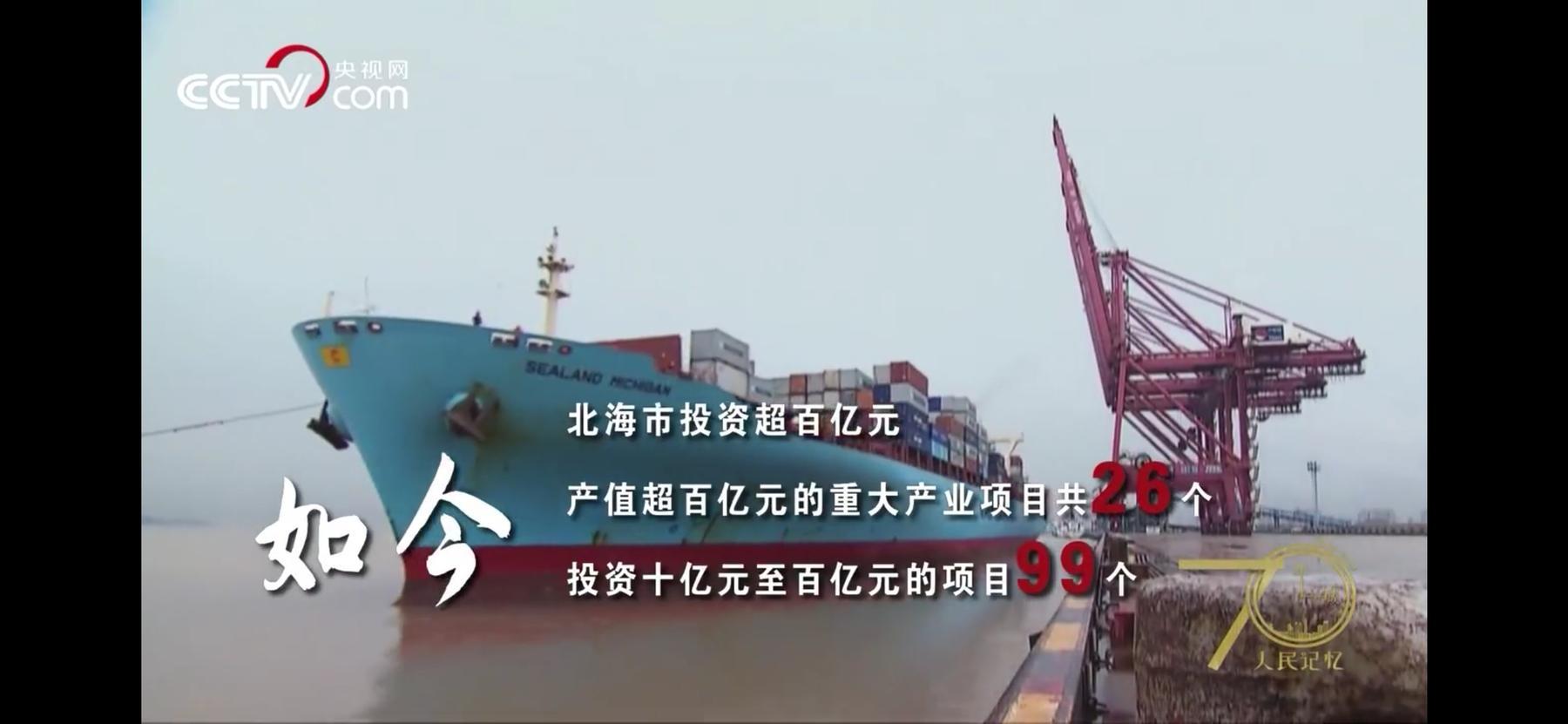 北海70年沧桑巨变,北海翻天覆地的变化