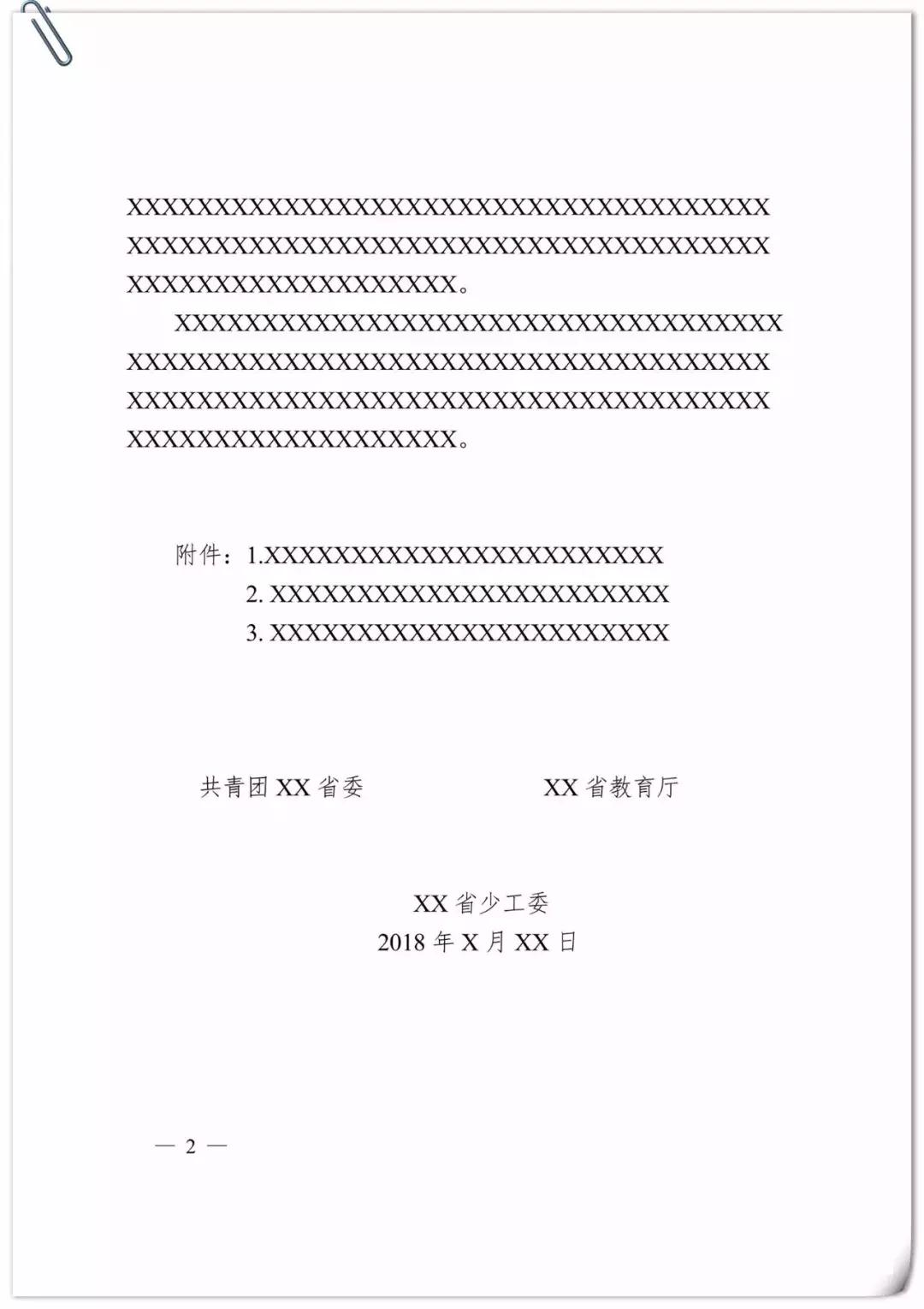 常用公文格式模板大全,公文文种13种