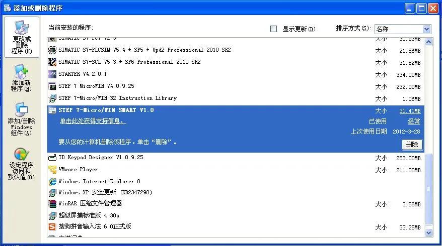 step7如何卸载smart,step75.6安装教程