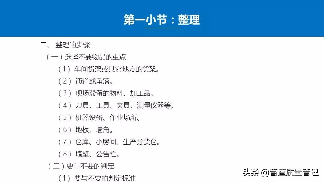 推行车间现场5s管理,日本5s管理经典推行步骤