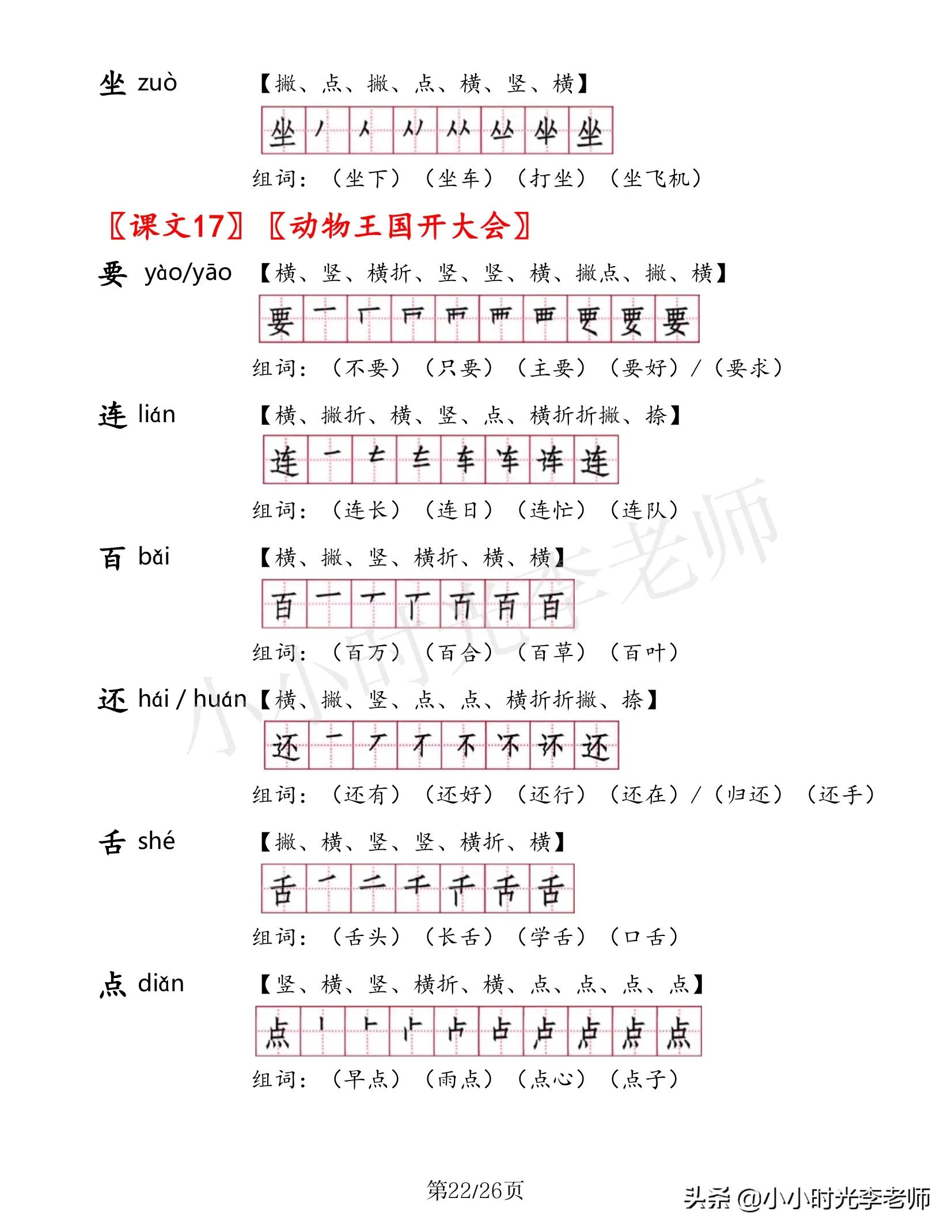 一年级下册语文必背重点字词,语文一年级下册必背生字表