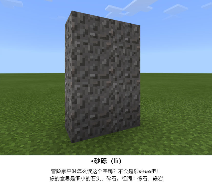 生僻字我的世界沙雕版,生僻字我的世界版