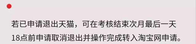 天猫转淘宝企业店注意事项,天猫店铺转淘宝企业店铺有要求吗