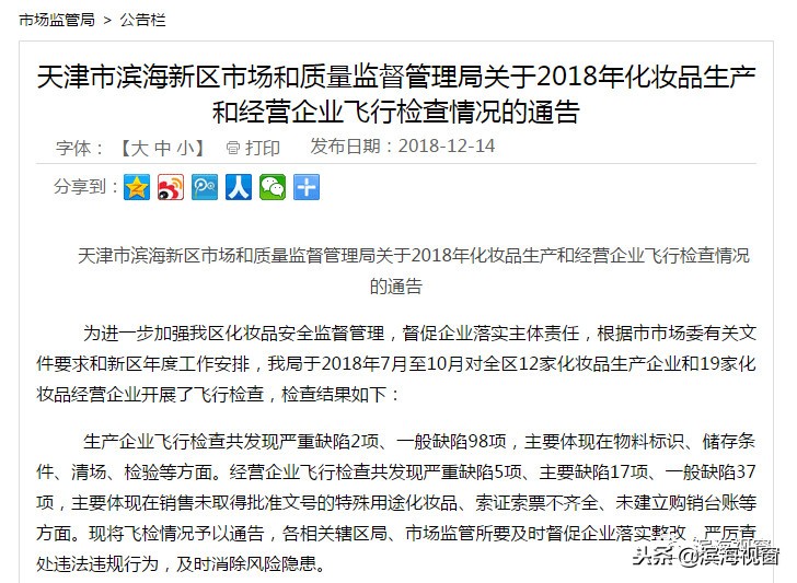 滨海新区人，这些检查有缺陷的化妆品就在你常逛的商场和超市