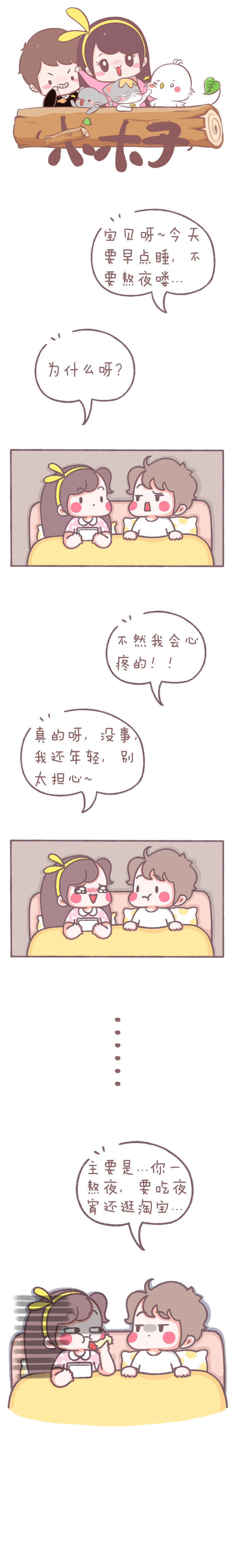 为什么男朋友不让我熬夜,男朋友不让我熬夜是关心我吗