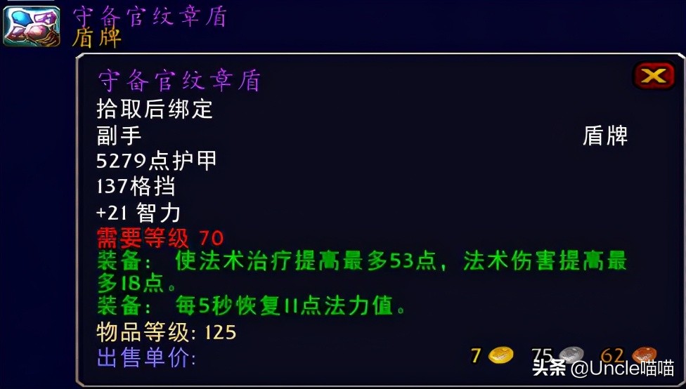 魔兽世界70级十大盾牌,魔兽世界扛在肩膀的法杖