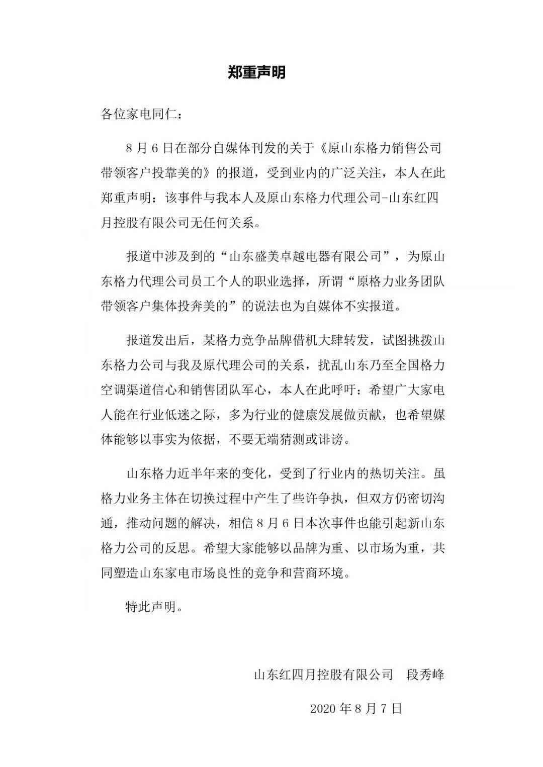 削藩以后状况,格力经销商转投美的