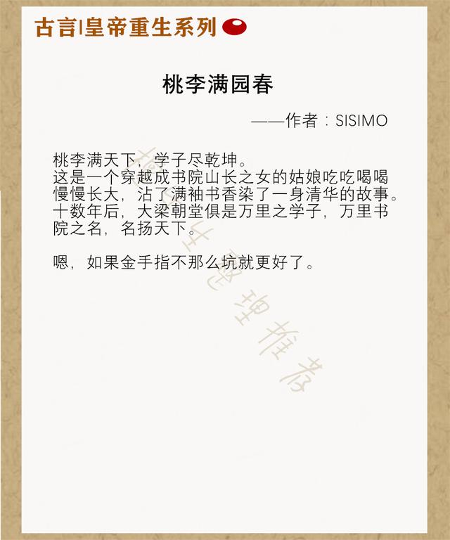 强推皇帝重生文：本是九五之尊却英年早逝，人生重来他立志当明君