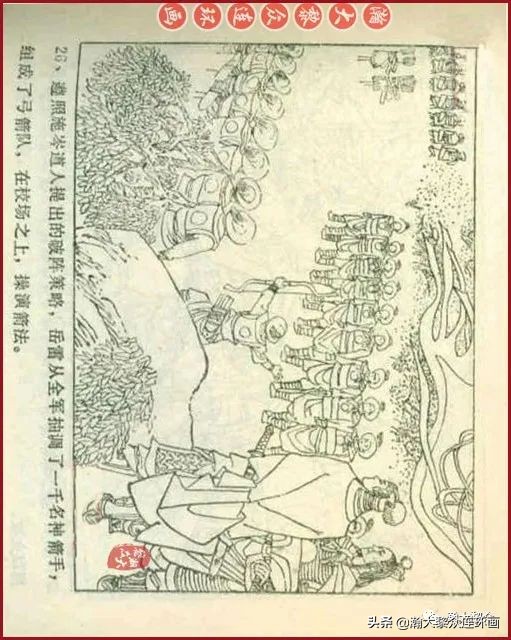 九轩版岳家小将演义连环画,吉林版岳家小将连环画之四