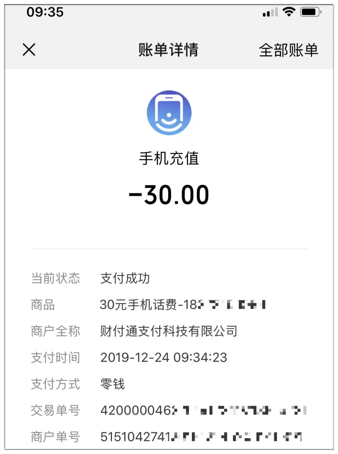 「老有所学」第6课—手机停机不用愁，微信也能充话费