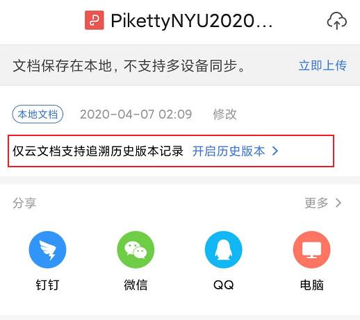 wps如何同步云共享文档,wps文档云同步两台手机