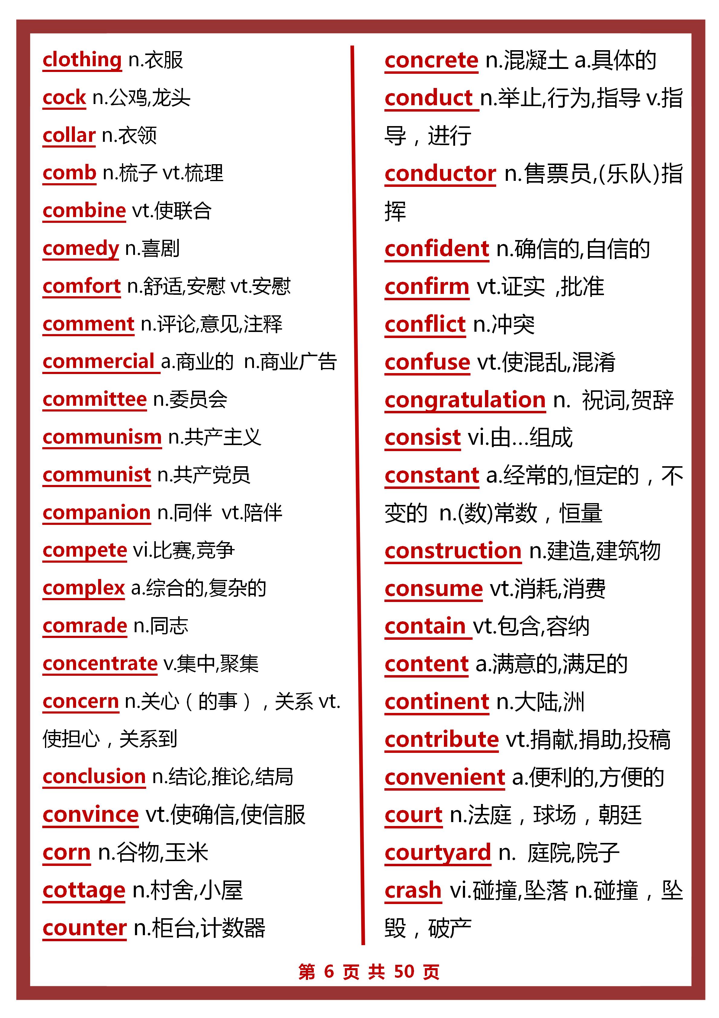 高考英语985个考试大纲核心词汇,高考英语985完整词汇书
