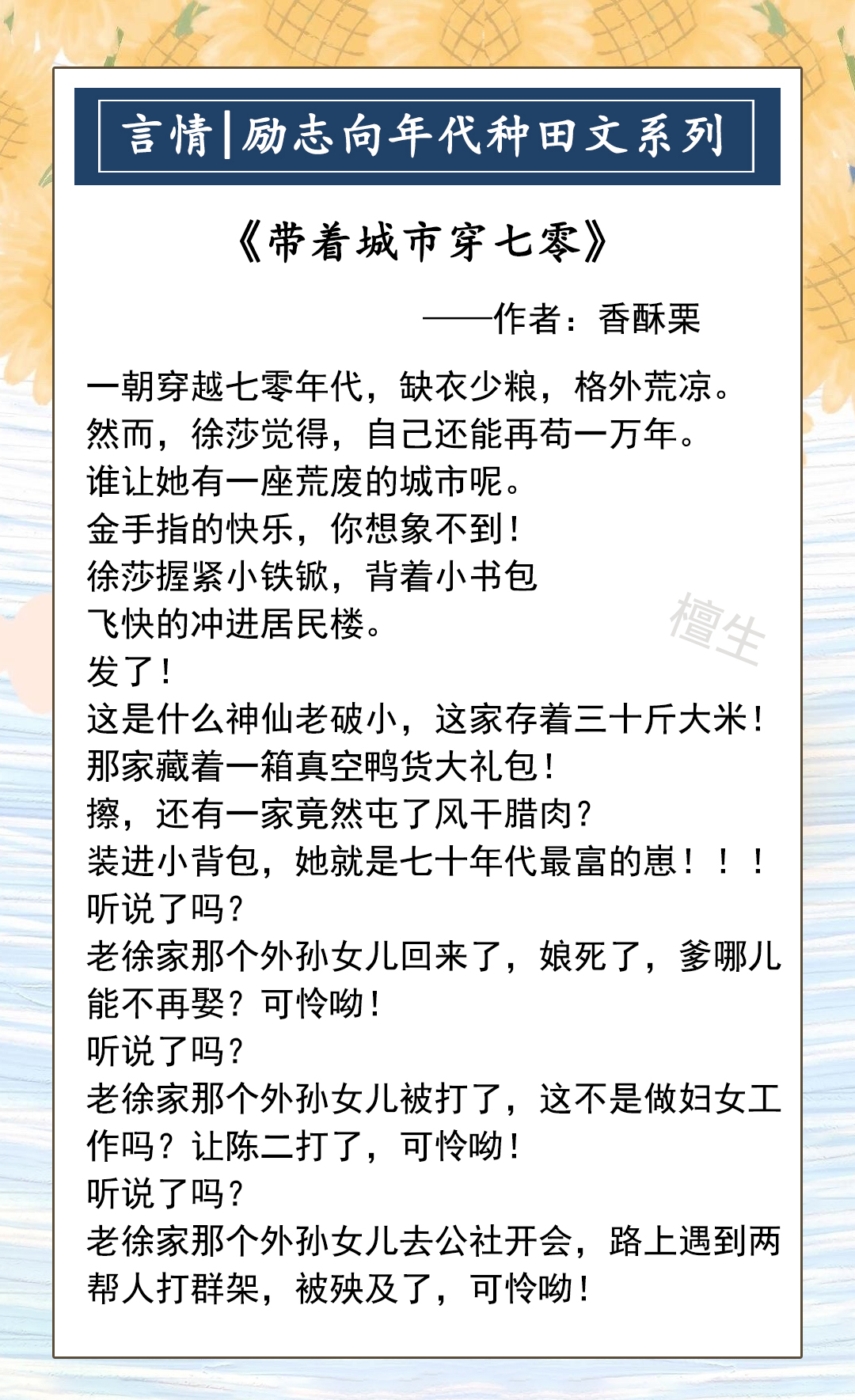 治愈系年代文种田文推荐,十年书龄良心推荐种田文