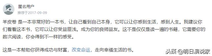 《羊皮卷》是一部经典的励志书籍,羊皮卷的四大感悟