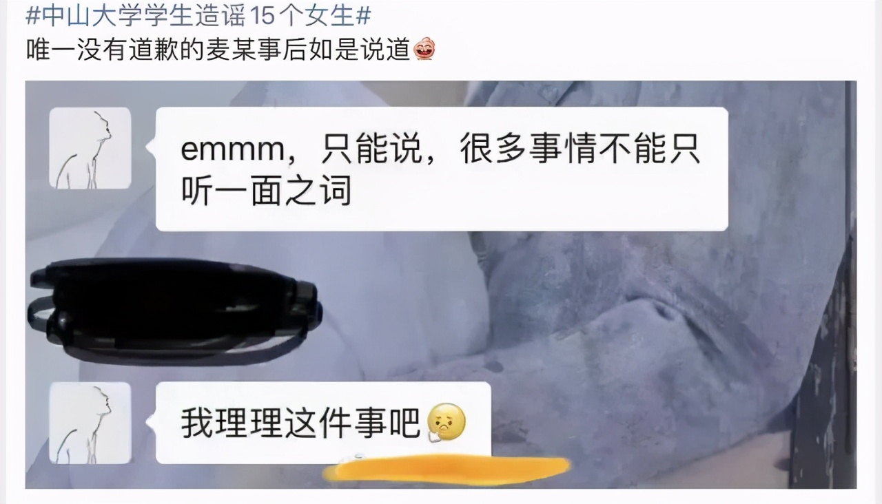 中山大学女生被造谣淫窝案:“你校母狗含量超出想象”