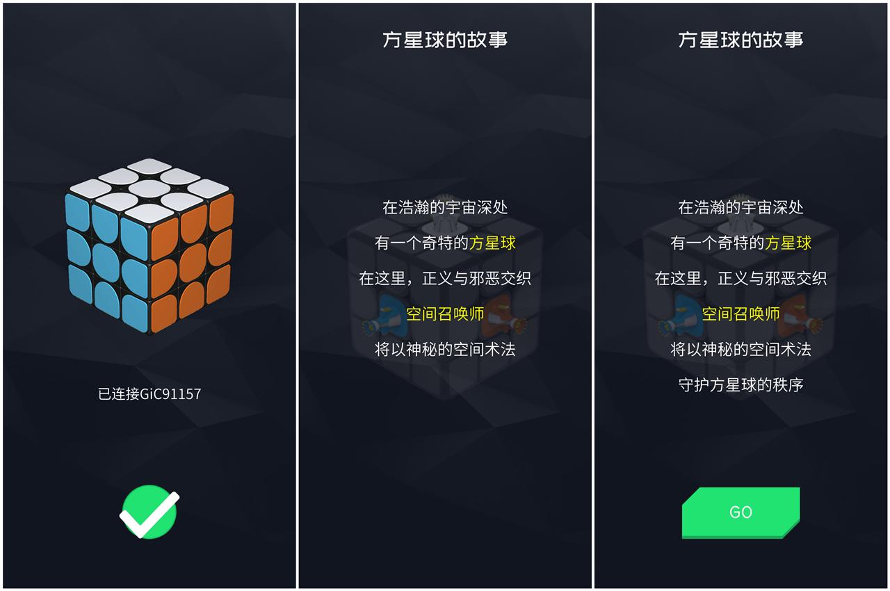「超逸酷玩」利用手机轻松玩转GiiKER记客超级魔方