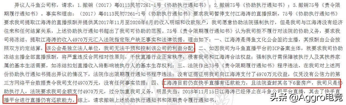 斗鱼吃大亏！因嗨氏违约跳槽案，被法院判定赔付*牙虎**4970万