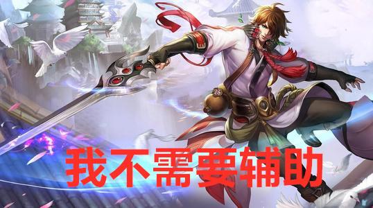 王者荣耀:辅助的5个“坑人小技巧”,最后一个能气得你砸手机