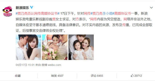 贾乃亮李小璐离婚消息证实,贾乃亮李小璐离婚联合声明原文