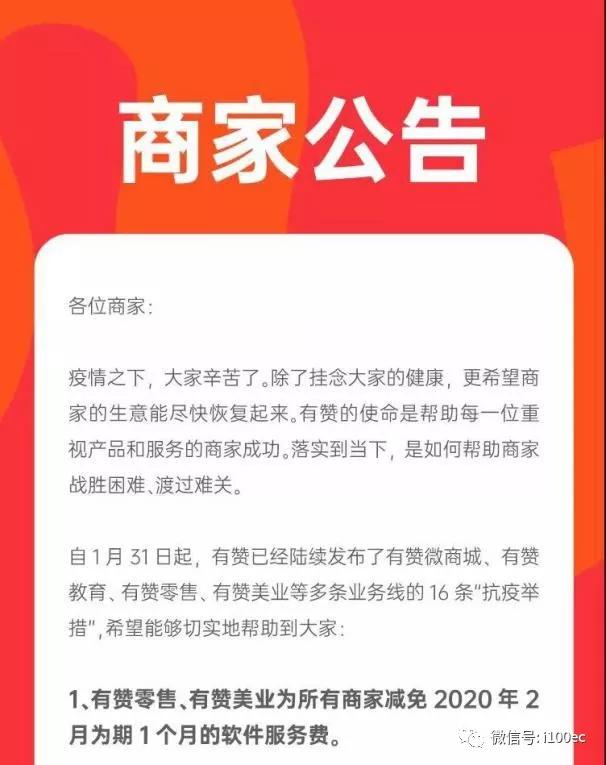 「战“疫”」贝店、云集等社交电商平台商家扶持政策盘点