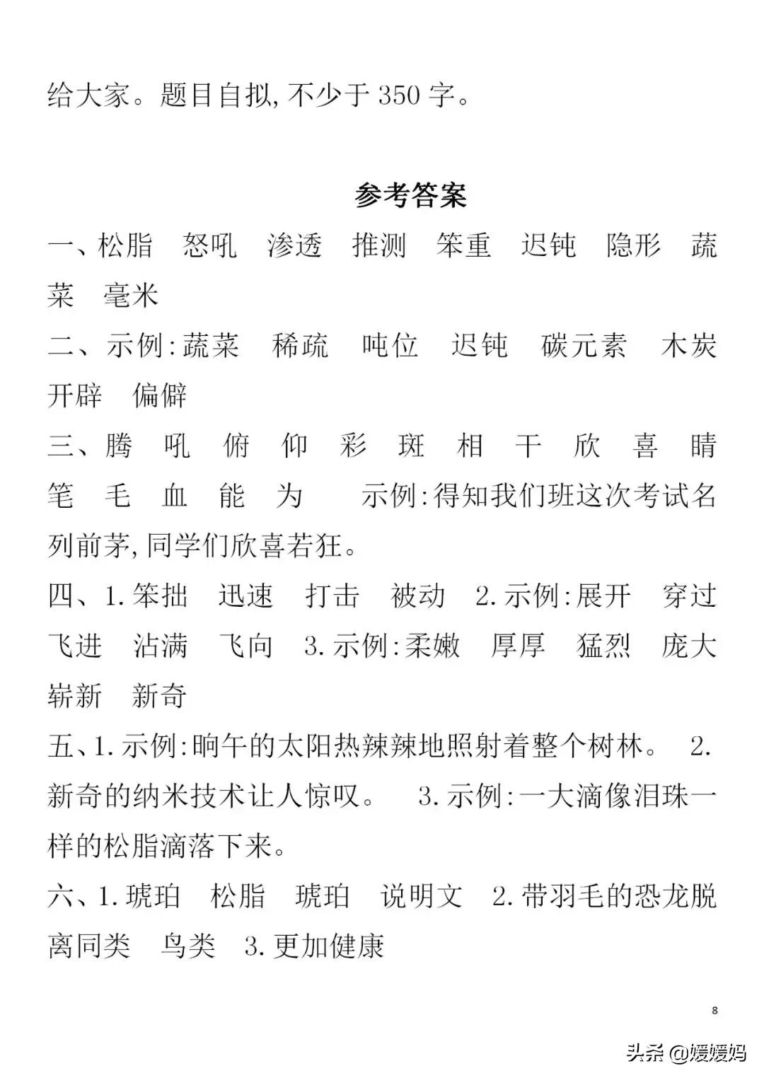 部编版语文四年级下各单元知识点,部编版下册四年级语文单元知识点