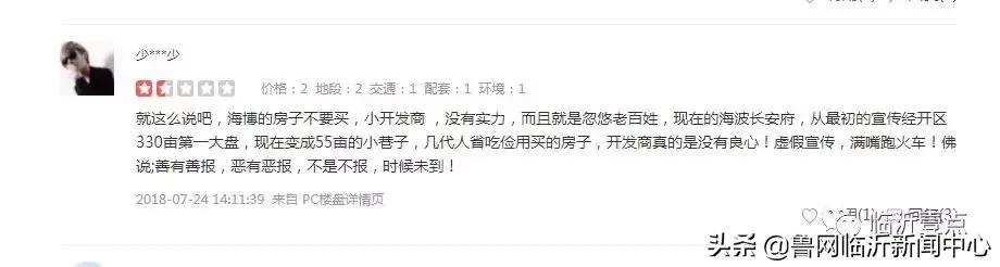 临沂海博长安府小区,临沂海博长安府二期开盘