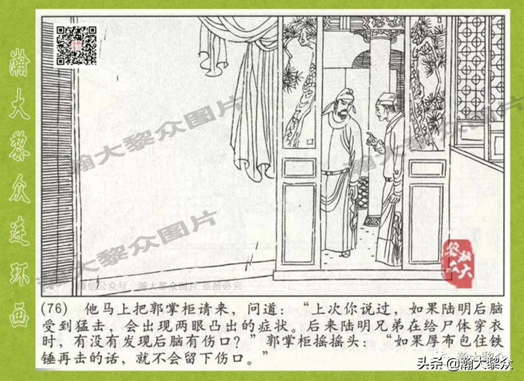 连环画狄仁杰探案故事之八沪美版,狄仁杰探案故事连环画2