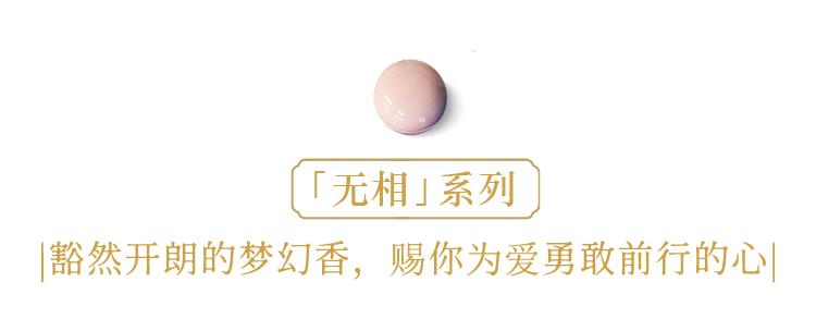 源自山海经的神秘香气，诠释中国人的爱意缠绵