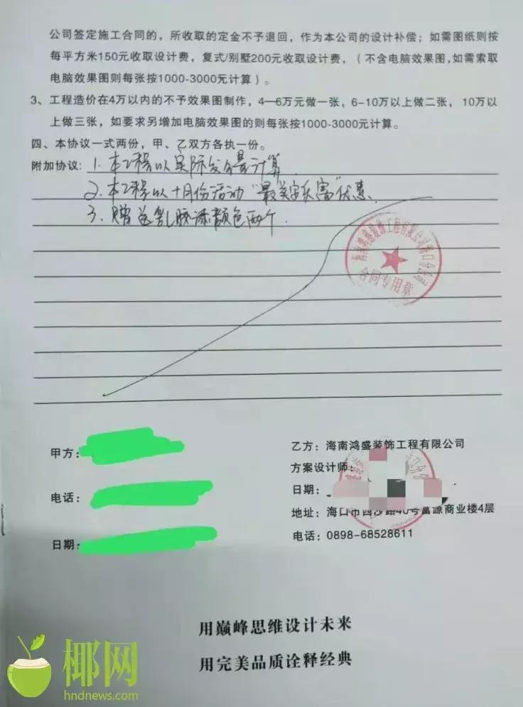 轻信“定金可退”！海口这位市民装修遇上*麻大**烦了......