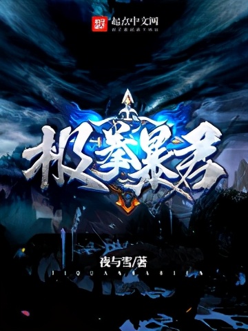 五本肌肉流小说，能动手就不动口，莽就完事