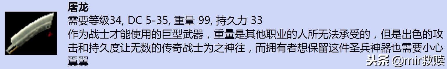 热血传奇里战士有屠龙，法师有嗜魂法杖，那道士对应的是什么呢？
