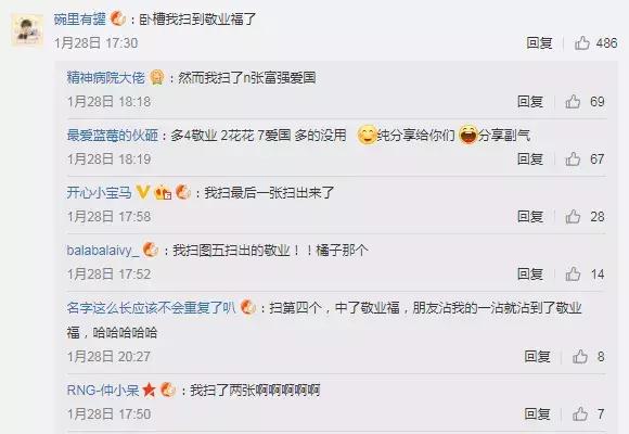 6张五福隐藏卡敬业福,花花卡加敬业福攻略