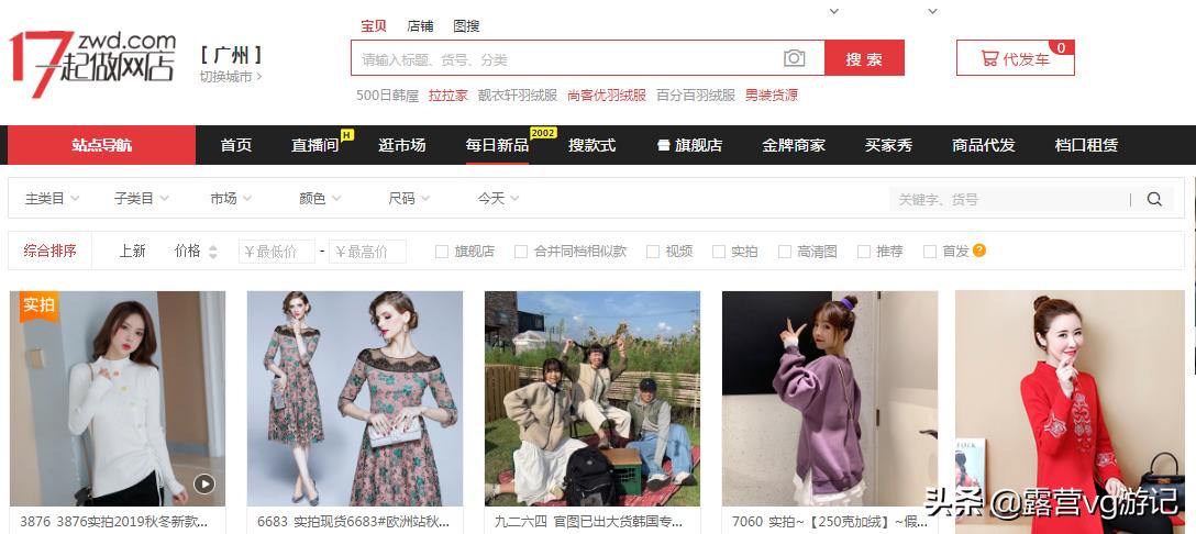 新手开网店找货源需看的技巧,新手开店不能踩的三大坑是什么