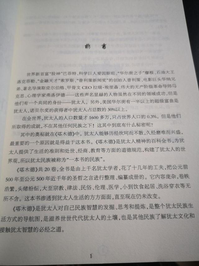 犹太人挣钱的经典案例,犹太人五大赚钱奇招