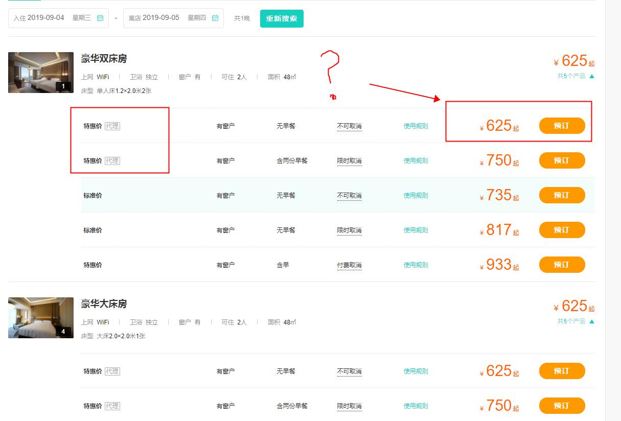 订高端酒店哪个平台便宜,高星酒店预订平台